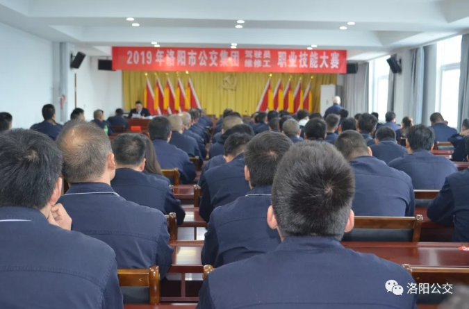 2019年洛陽(yáng)市公交集團(tuán)駕駛員、維修工職業(yè)技能大賽拉開(kāi)帷幕